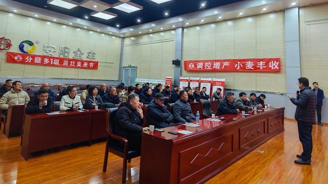 聚焦調(diào)控 增收研討 | 延津北環(huán)農(nóng)資核心客戶共識會在安召開 
