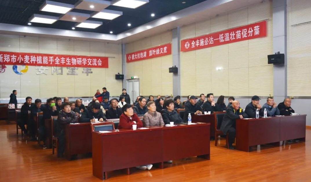 技術(shù)賦能 小麥增產(chǎn) | 新鄭市小麥種植能手全豐生物研學交流會圓滿舉辦