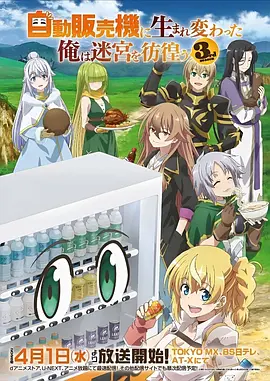 星际猎人 动漫海报