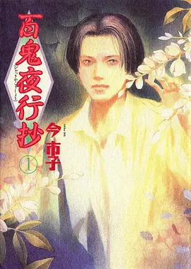 都市异能录 动漫海报